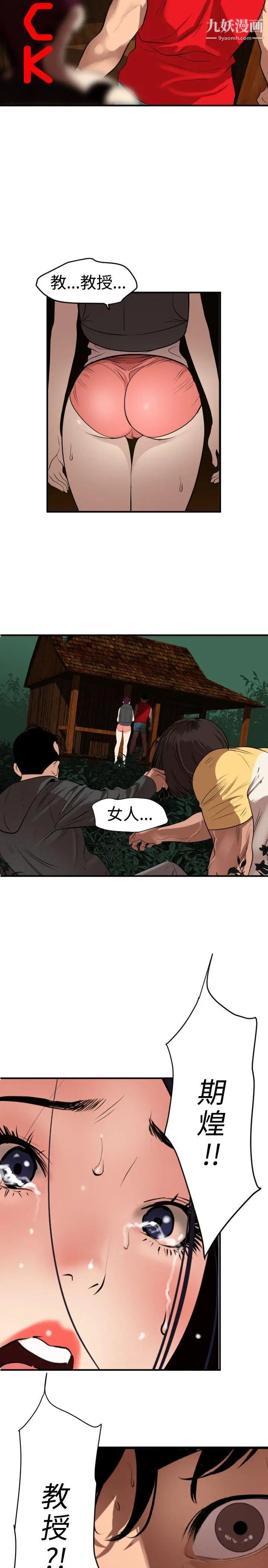 SuperDick第81话