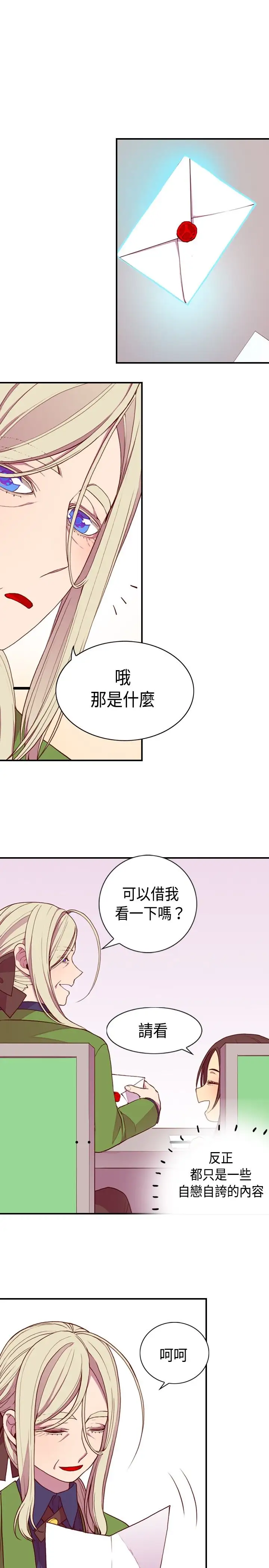 听说我爸是国王第10话