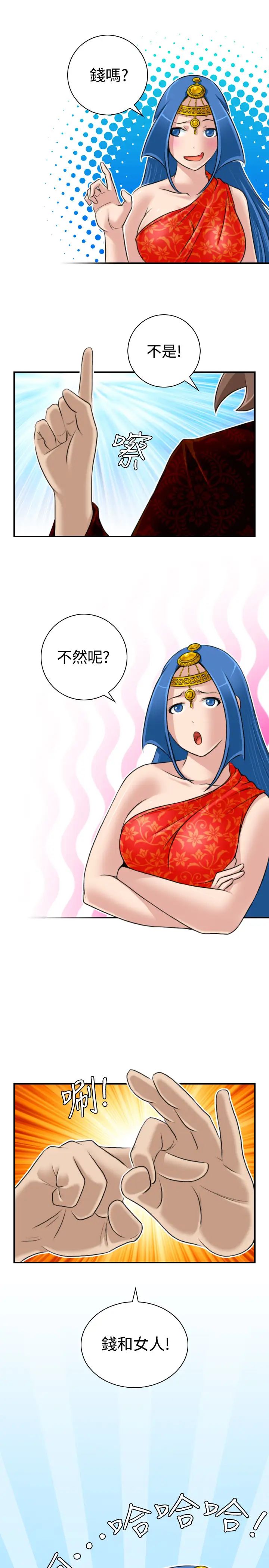 性感的高手們第19話