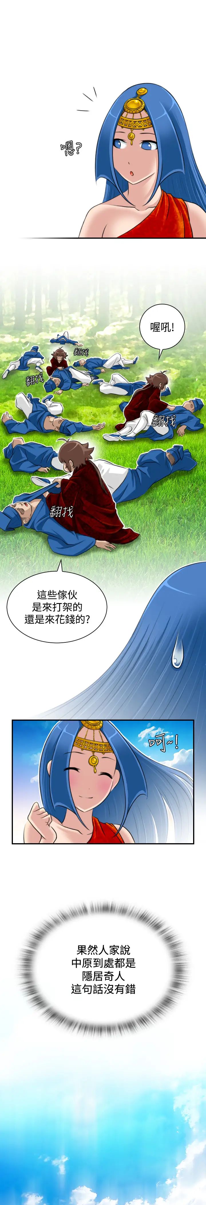 性感的高手們第20話