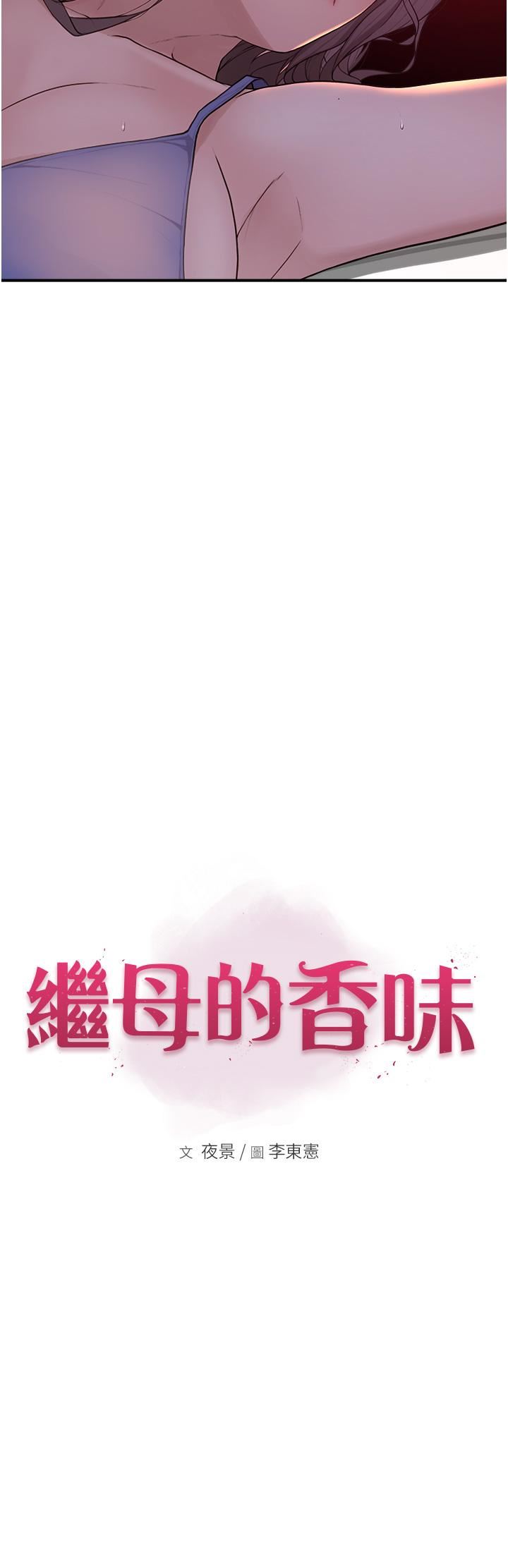 继母的香味第1话-我对我妈…上瘾瞭