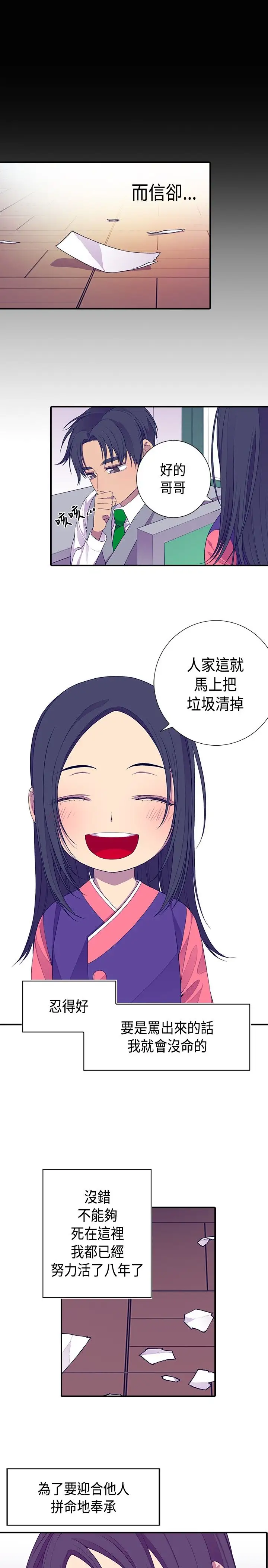 听说我爸是国王第11话