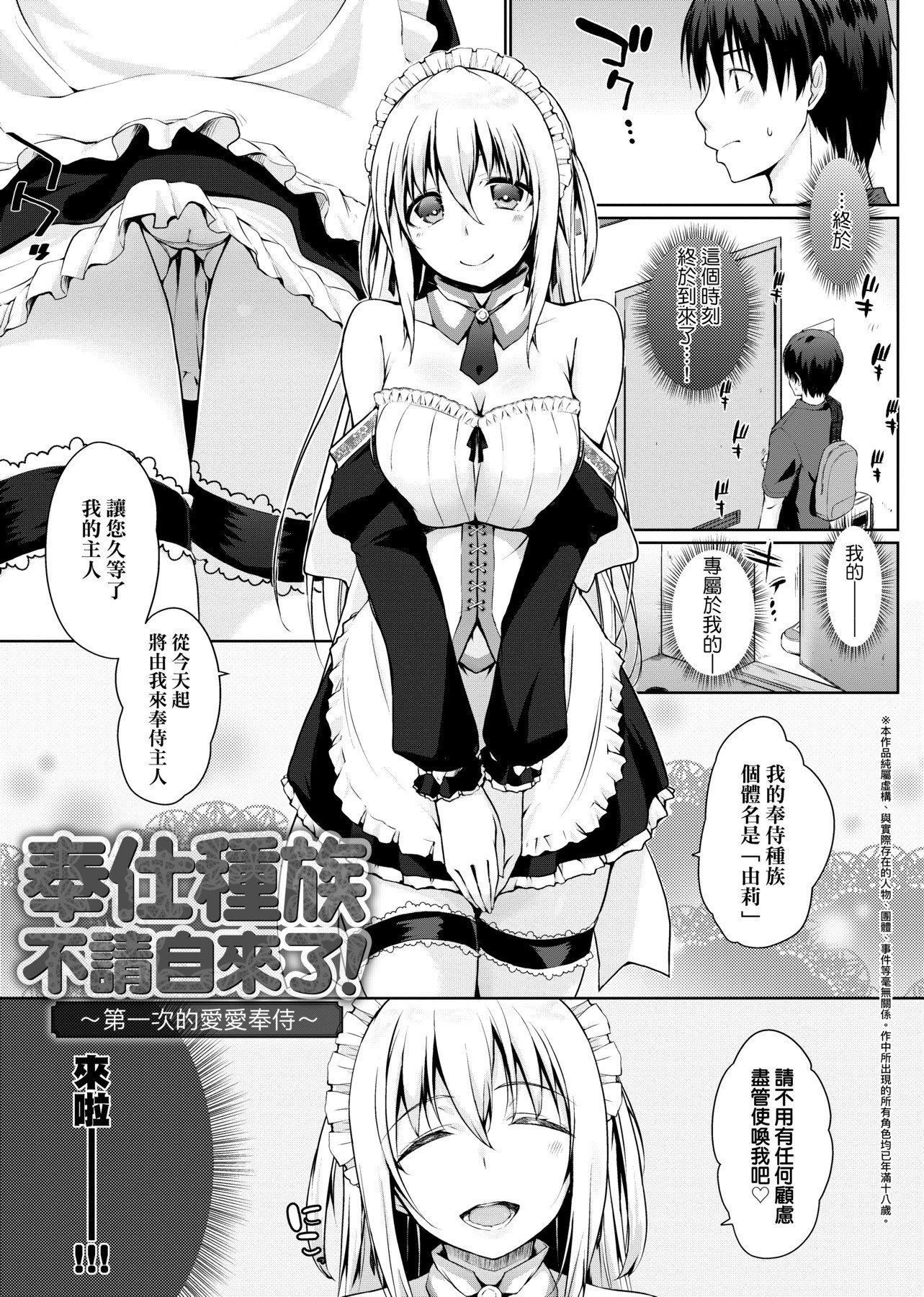 [未来数位][かいづか]奉仕种族がやってきた![DL版][未来数位][かいづか]奉仕种族がやってきた![DL版]