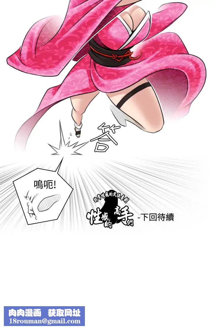 性感的高手们第22话