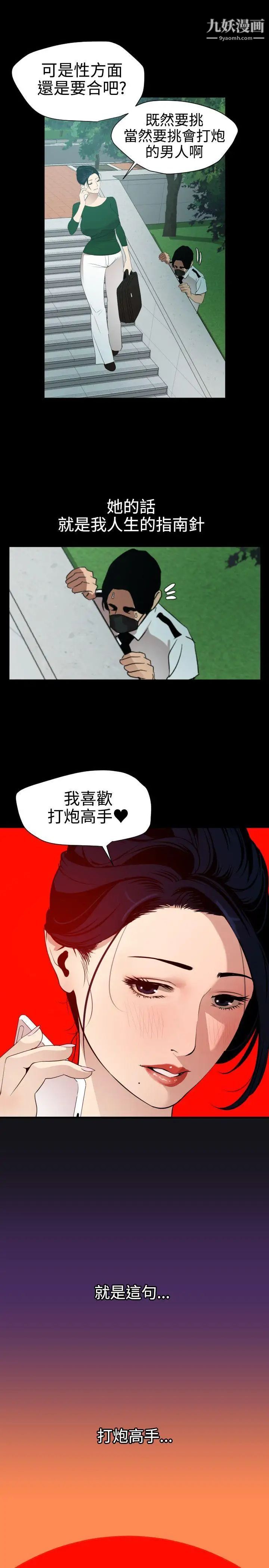 SuperDick第86話