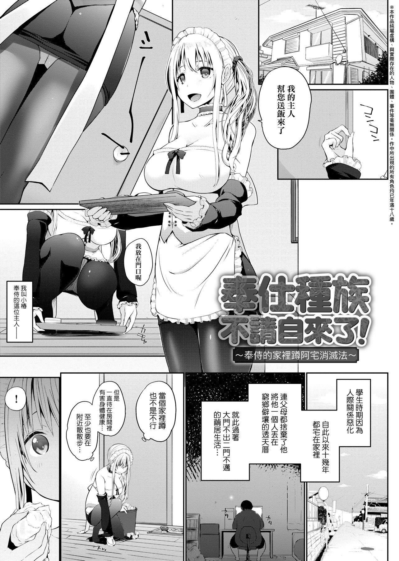 [未來數位][かいづか]奉仕種族がやってきた![DL版][未來數位][かいづか]奉仕種族がやってきた![DL版]