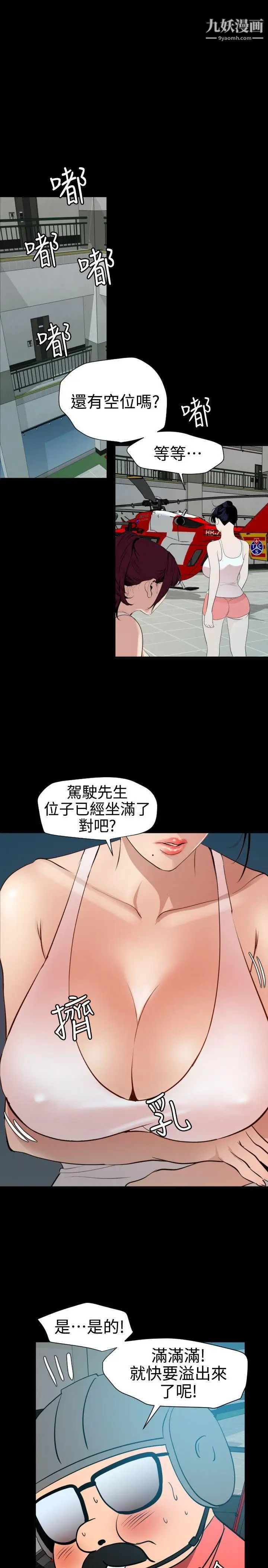 SuperDick第87話