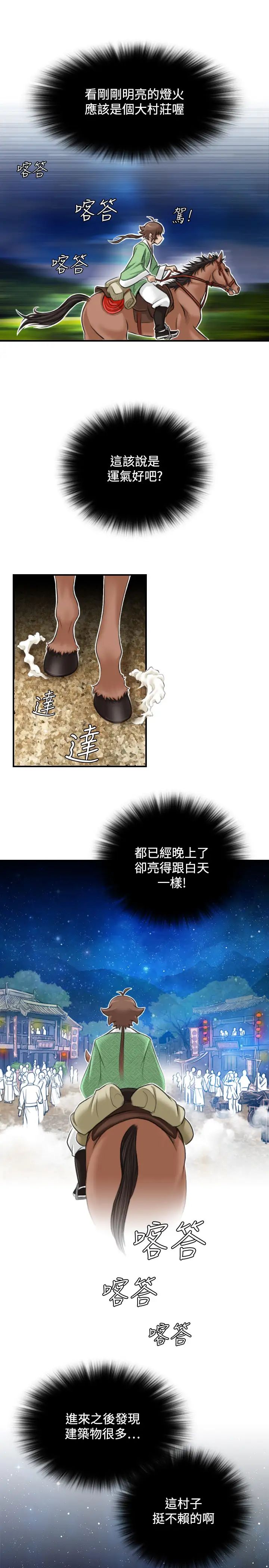 性感的高手們第25話