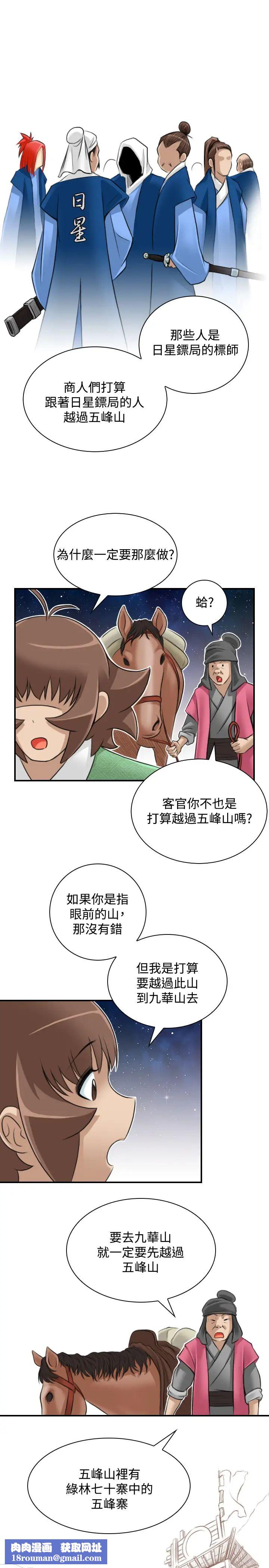 性感的高手们第25话