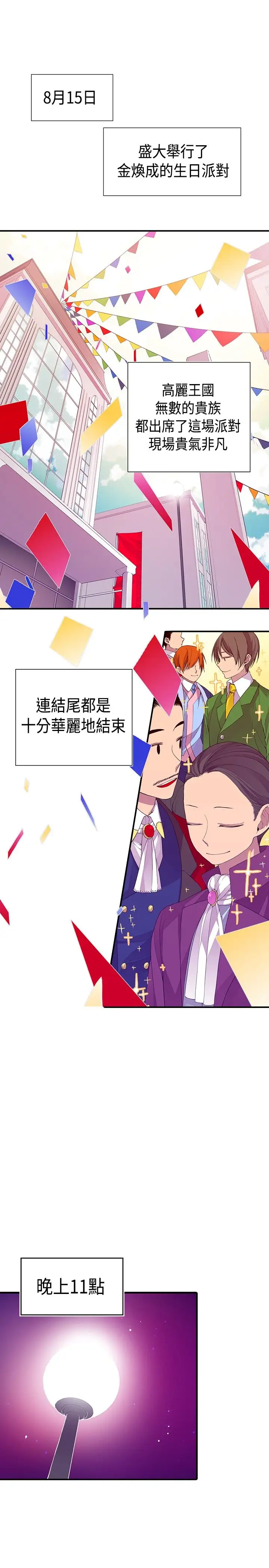 听说我爸是国王第14话