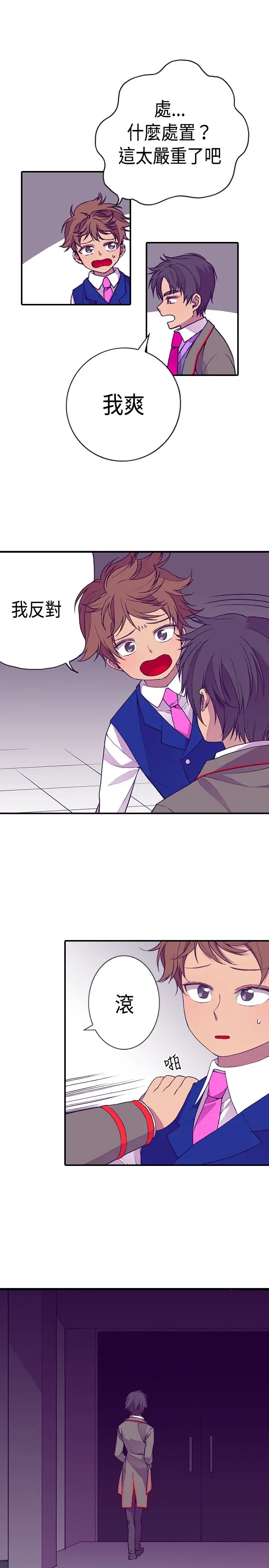 听说我爸是国王第14话