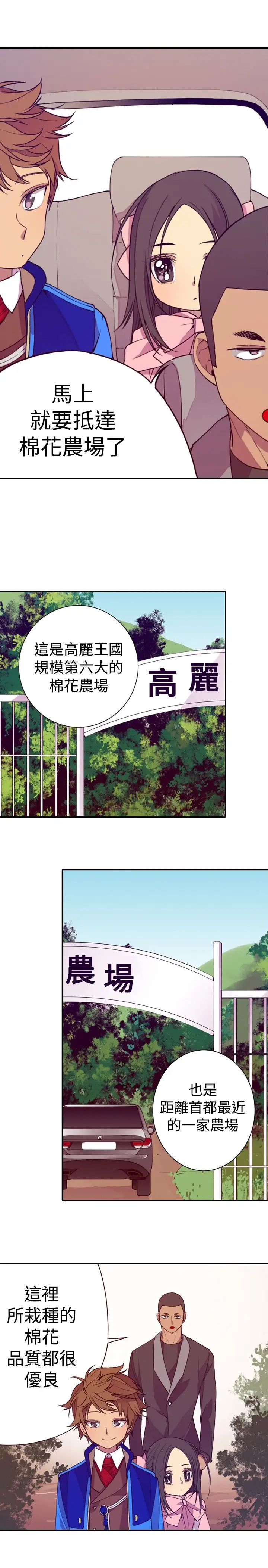 听说我爸是国王第15话