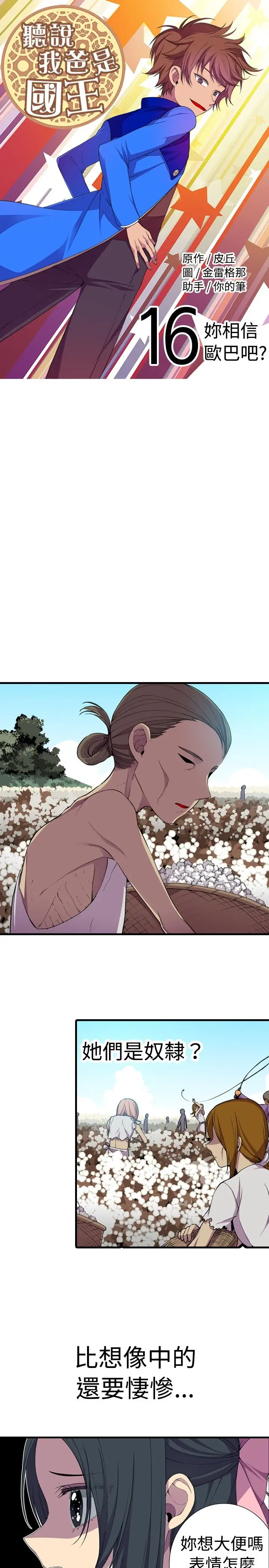 听说我爸是国王第16话