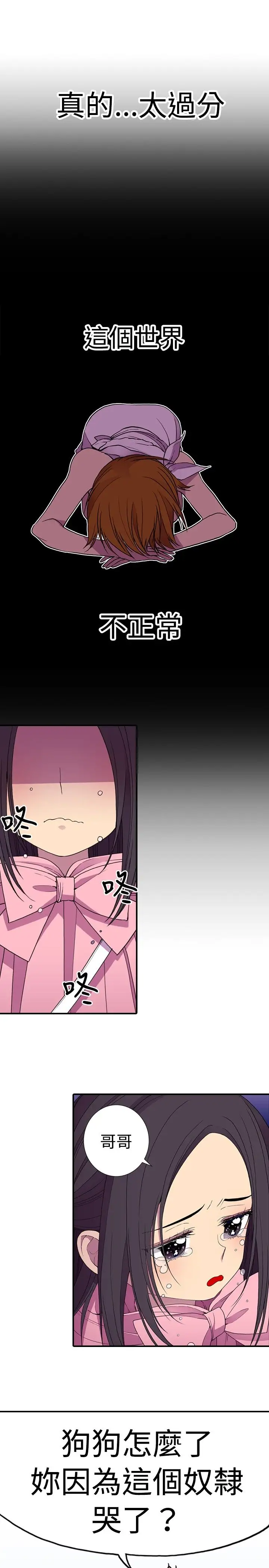 听说我爸是国王第16话