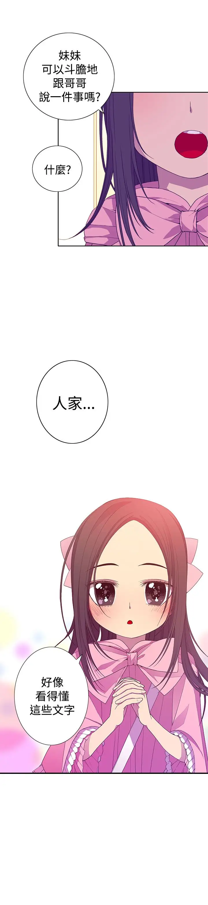 听说我爸是国王第17话