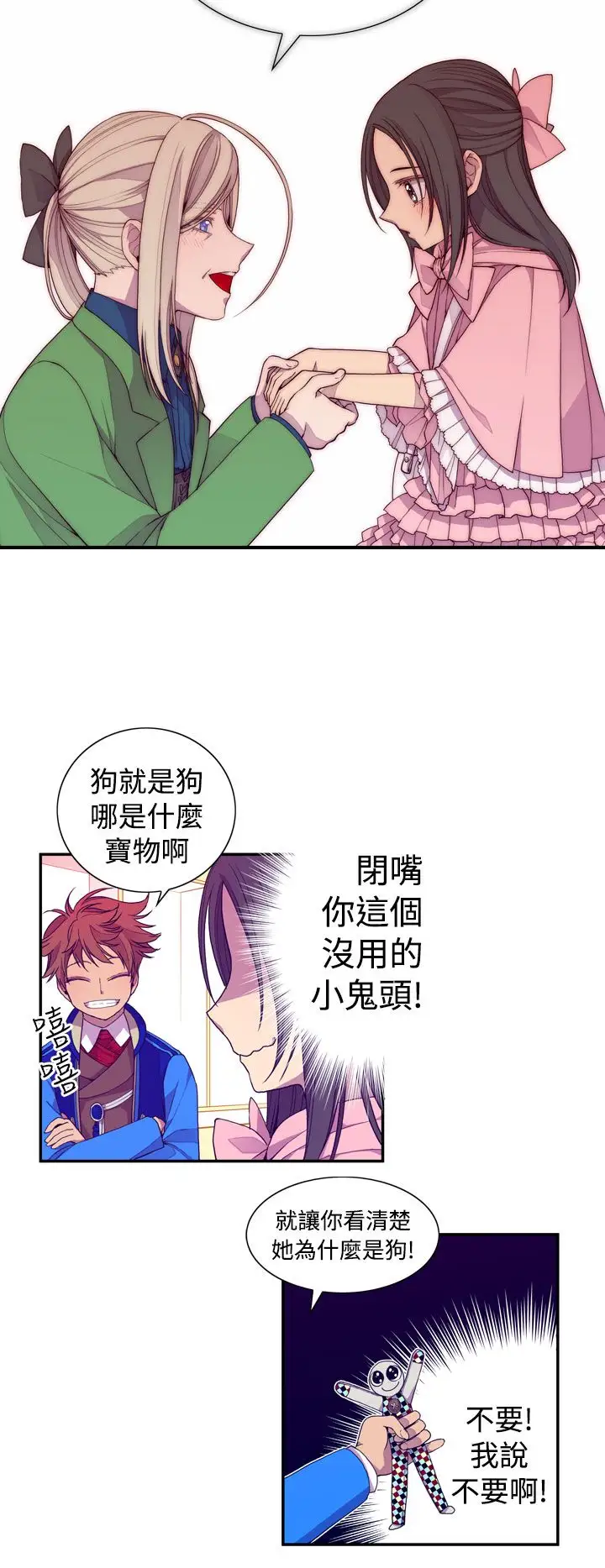 听说我爸是国王第17话