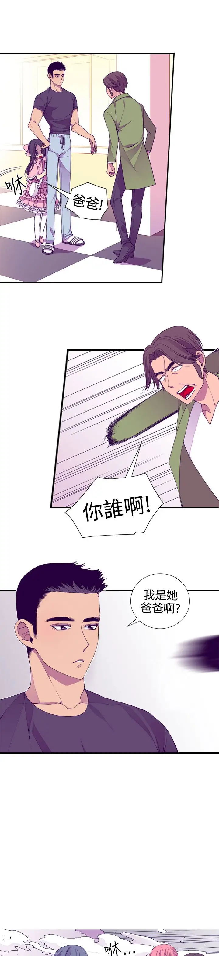 听说我爸是国王第18话