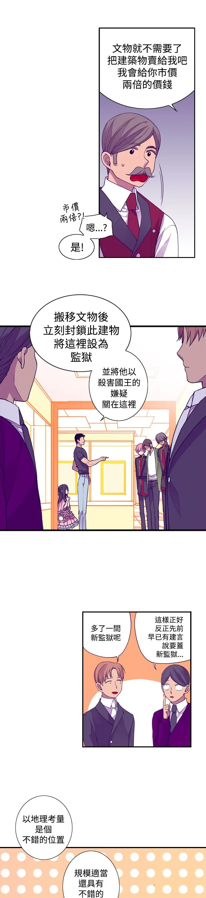 听说我爸是国王第18话