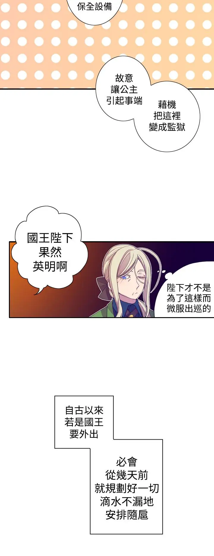 听说我爸是国王第18话