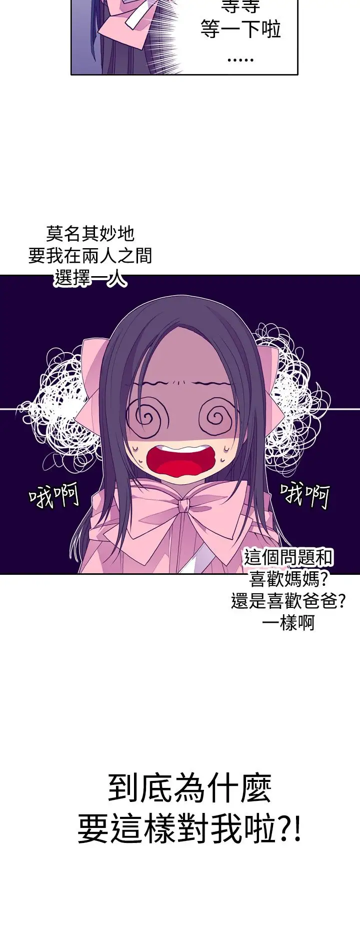 听说我爸是国王第18话