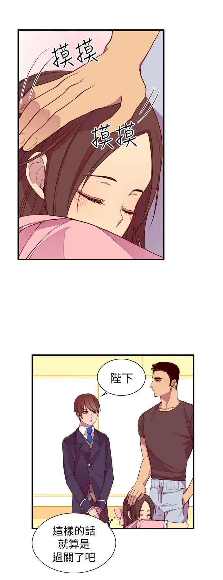 听说我爸是国王第18话