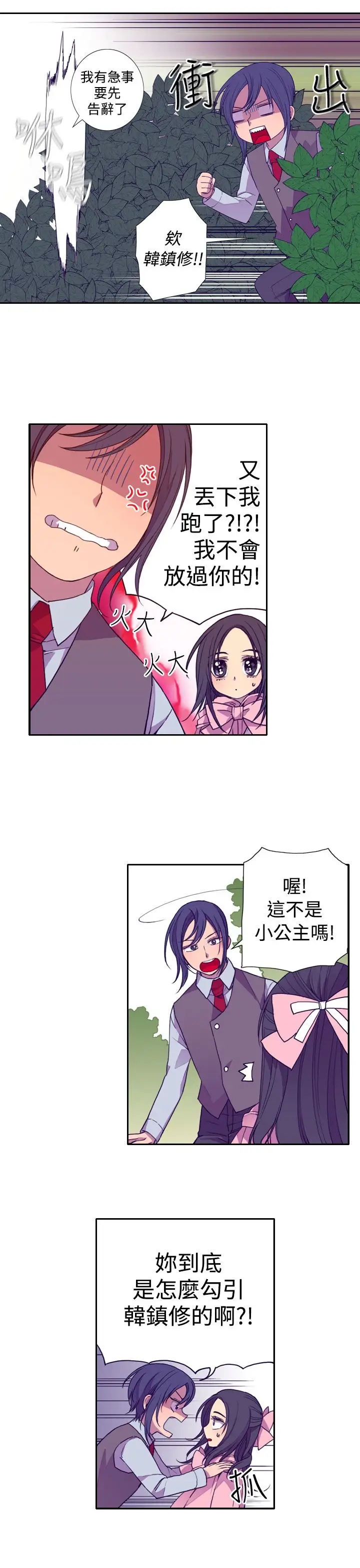 听说我爸是国王第19话