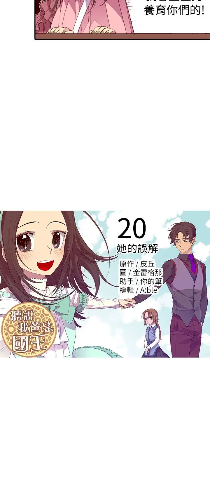 听说我爸是国王第20话