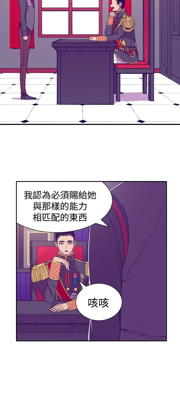 听说我爸是国王第20话