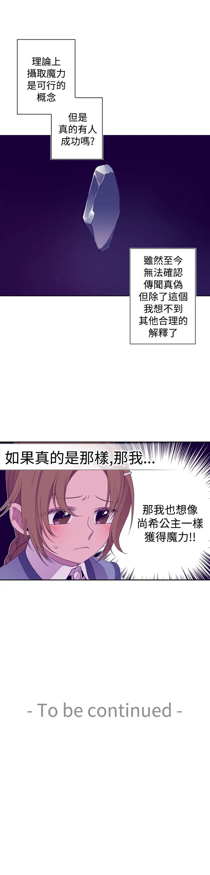 听说我爸是国王第20话