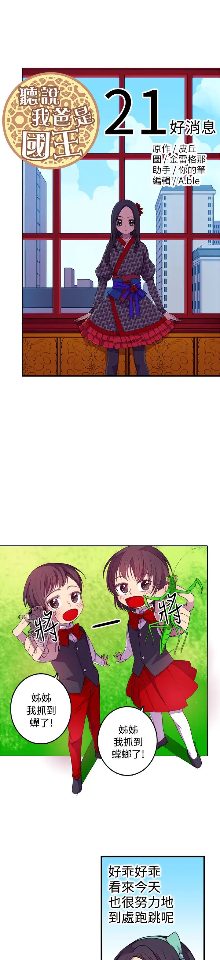 听说我爸是国王第21话