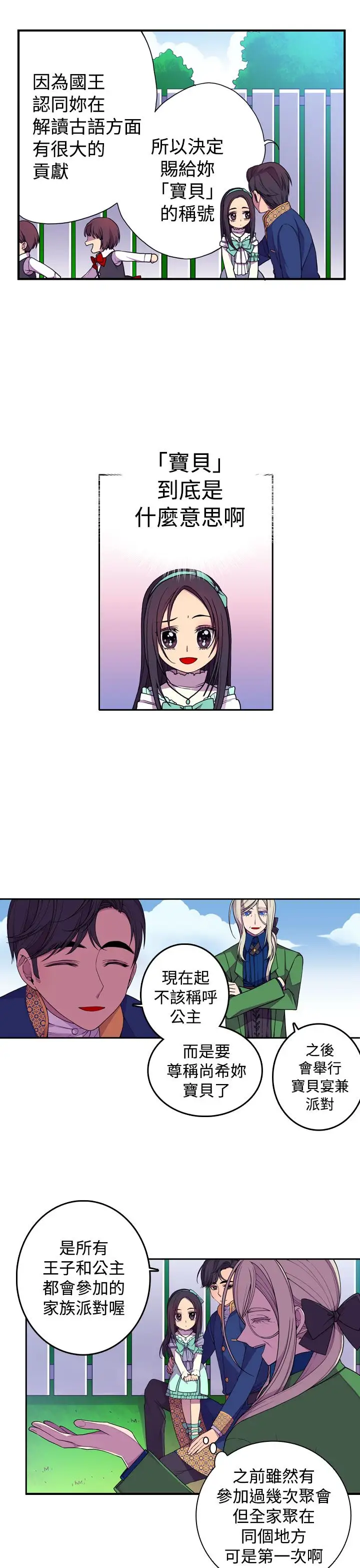 听说我爸是国王第21话