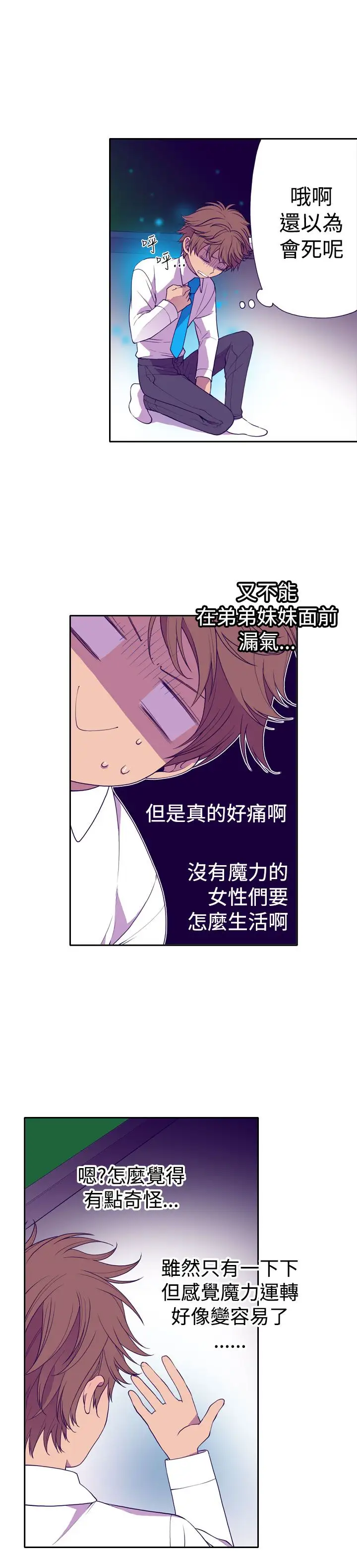 听说我爸是国王第22话