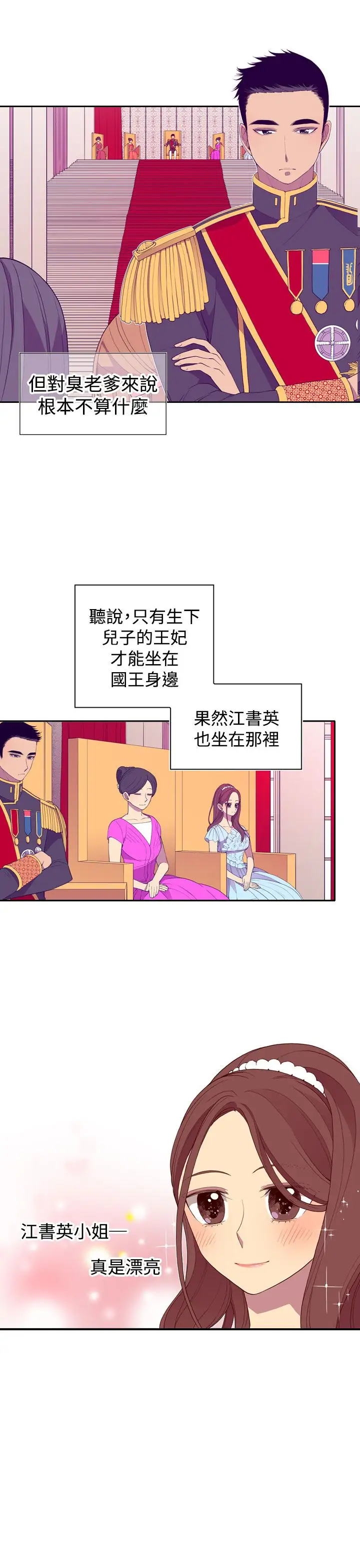 听说我爸是国王第22话