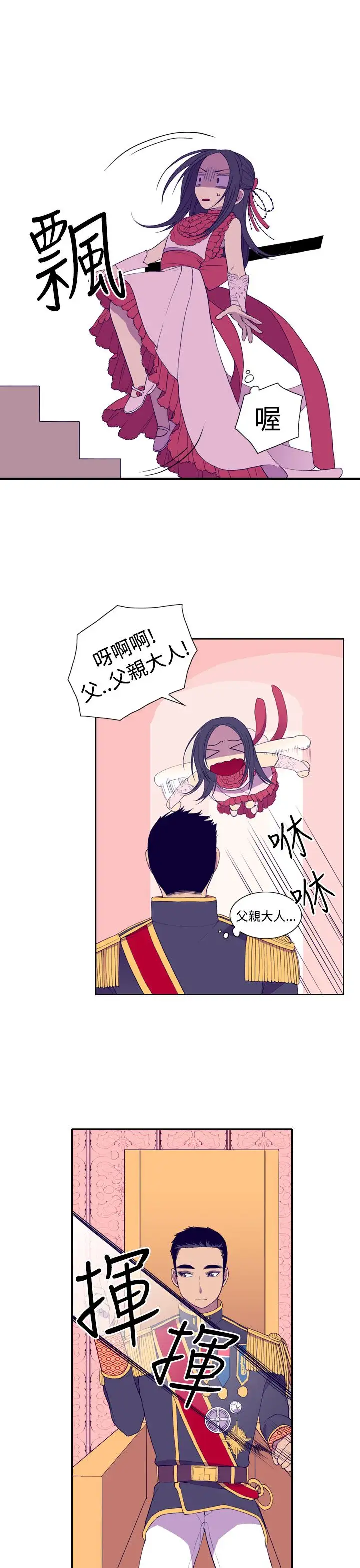 听说我爸是国王第22话