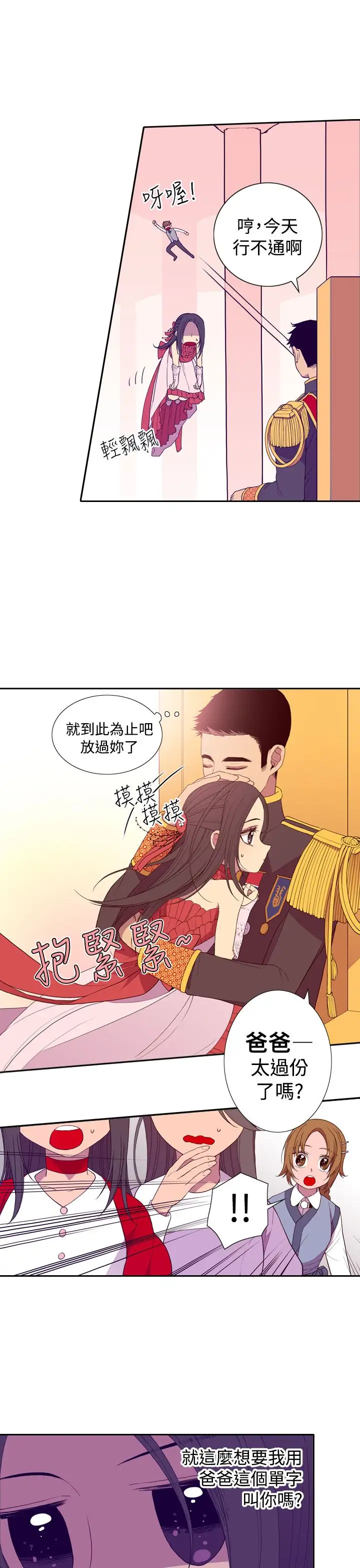 听说我爸是国王第22话