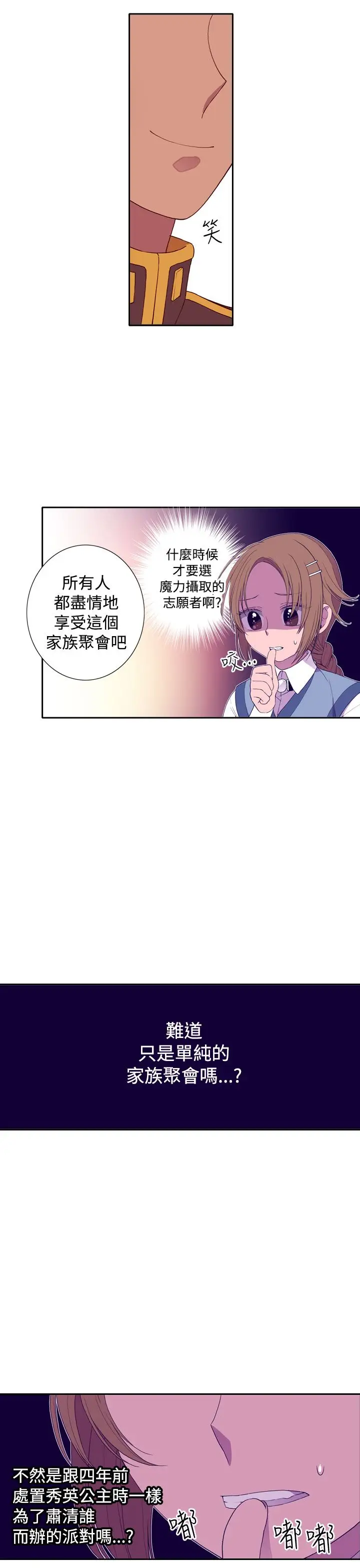 听说我爸是国王第22话