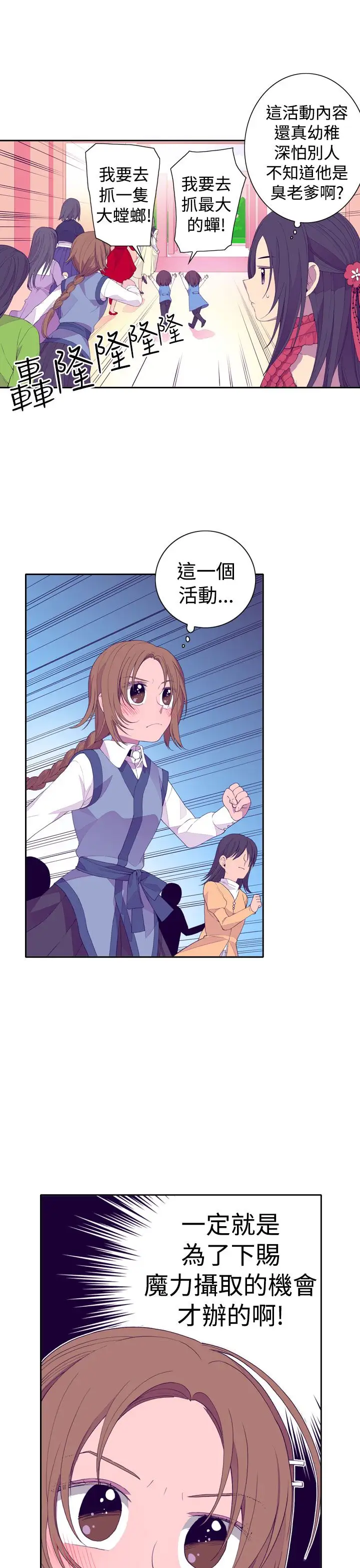 听说我爸是国王第23话