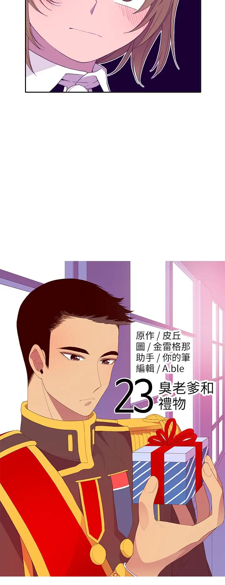 听说我爸是国王第23话