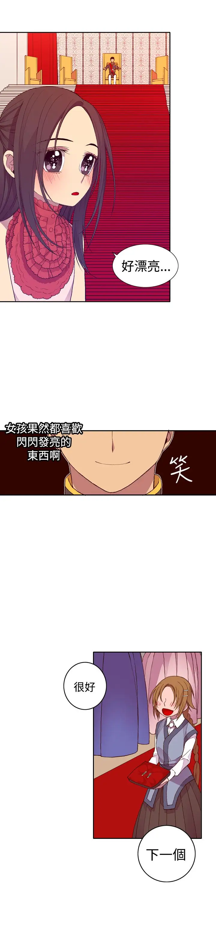 听说我爸是国王第23话