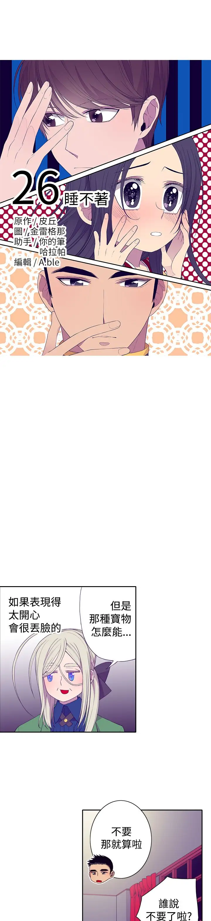 听说我爸是国王第26话