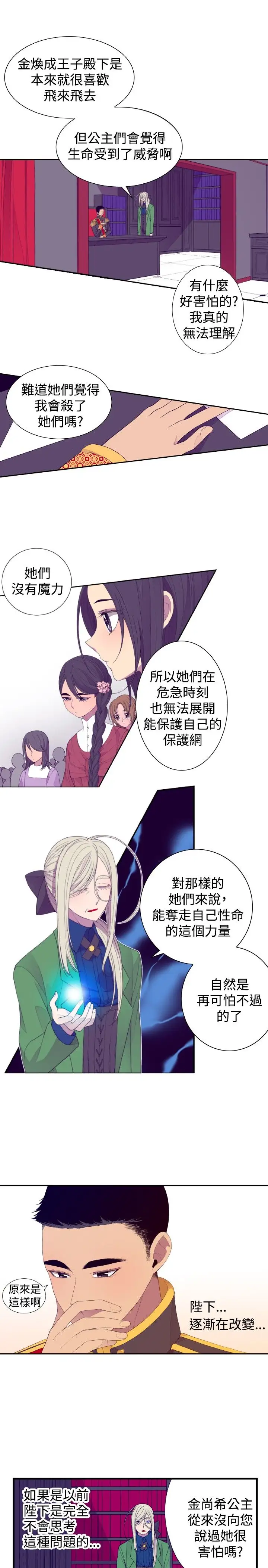 听说我爸是国王第27话