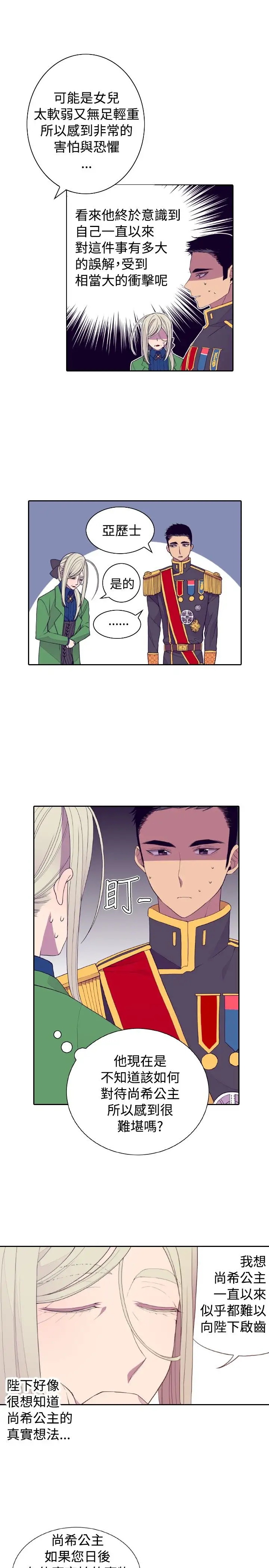 听说我爸是国王第28话