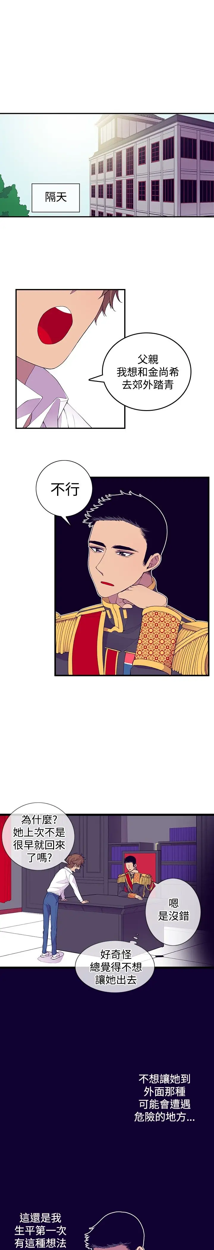 听说我爸是国王第29话