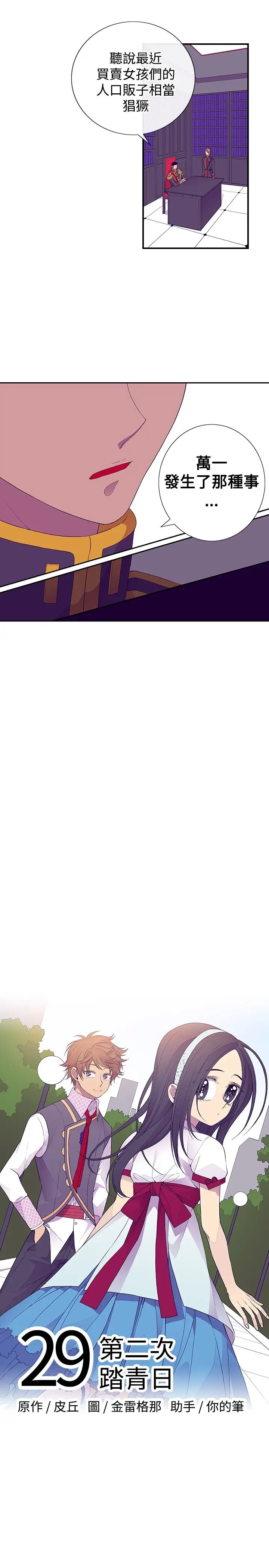 听说我爸是国王第29话