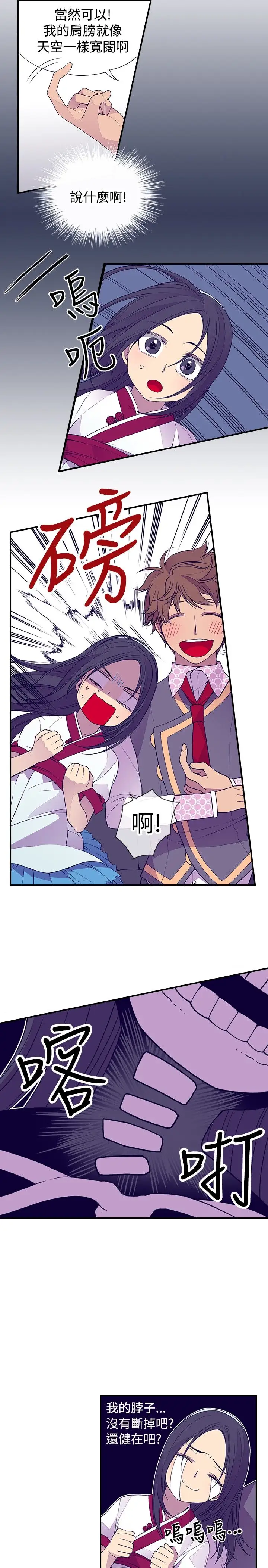 听说我爸是国王第29话