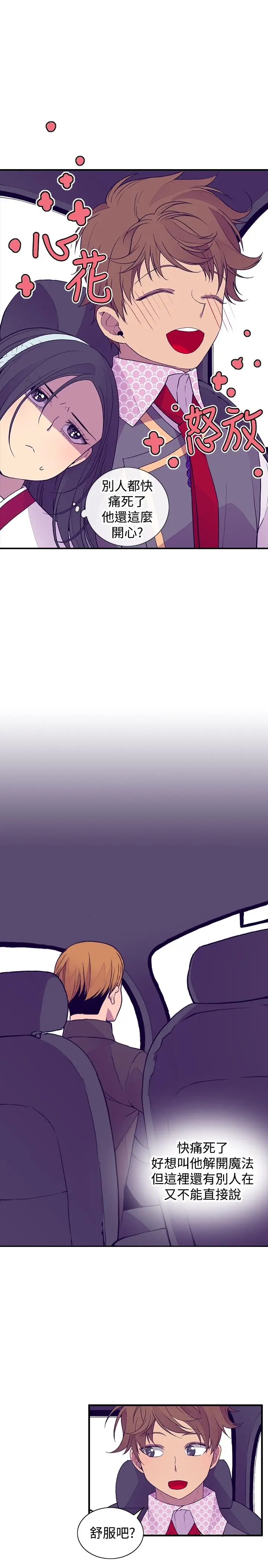 听说我爸是国王第29话