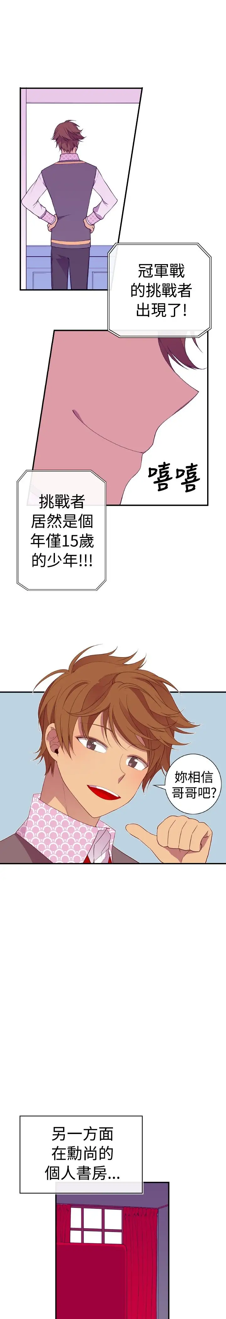 听说我爸是国王第30话