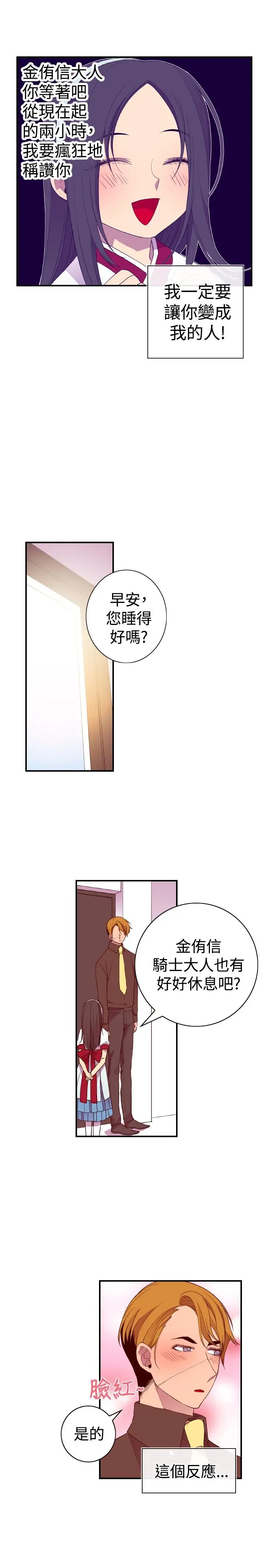 听说我爸是国王第31话