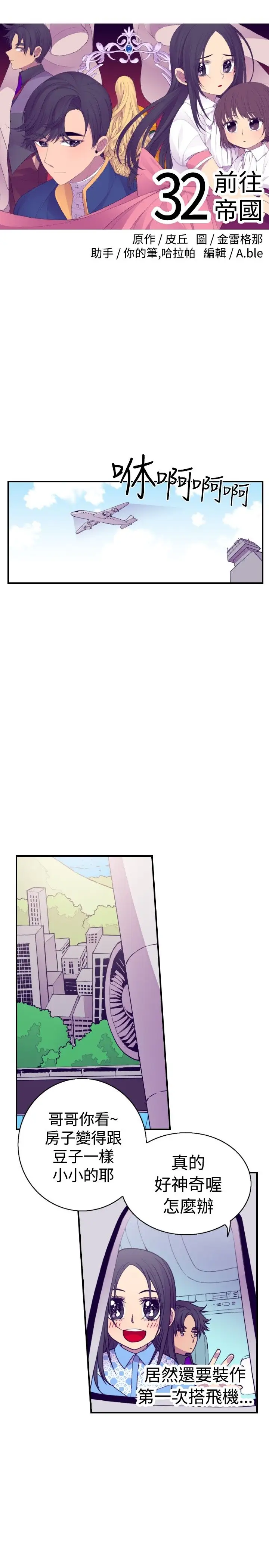 听说我爸是国王第32话