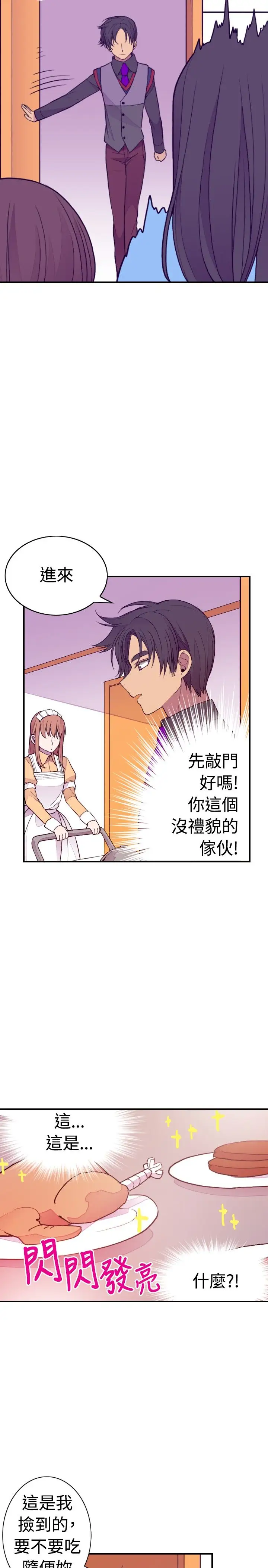 听说我爸是国王第32话